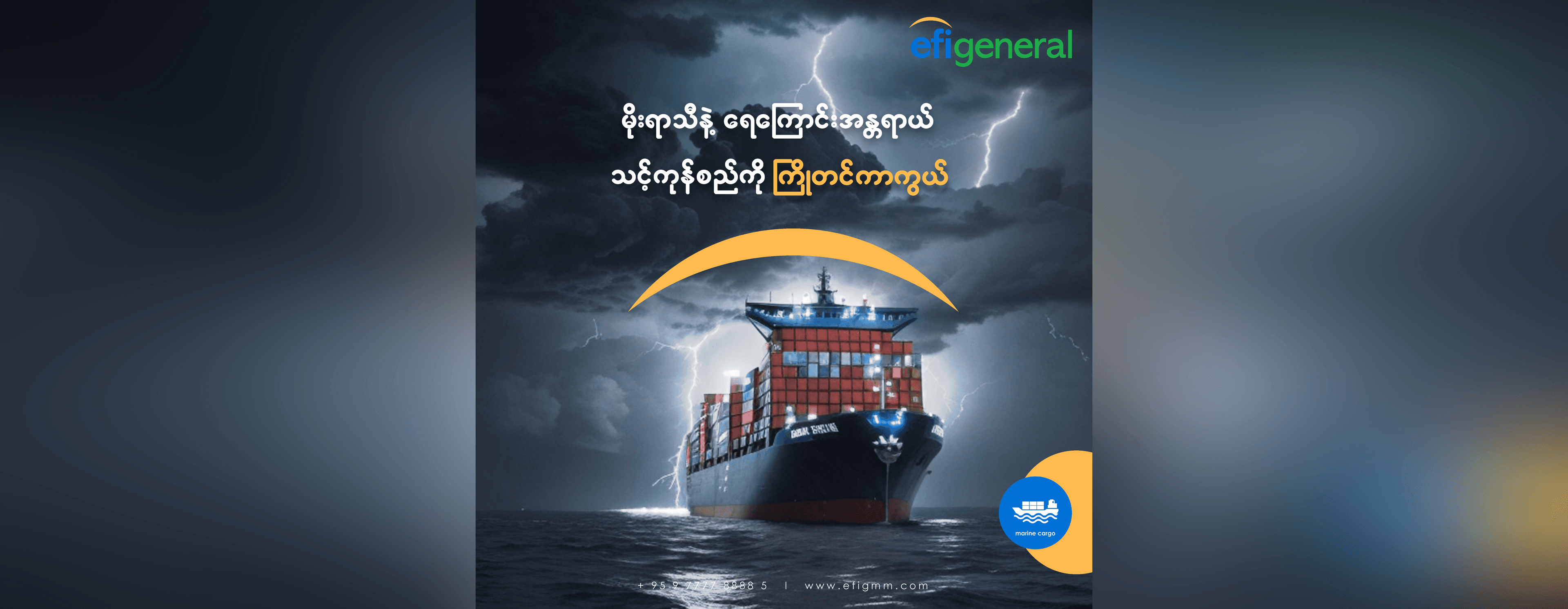 Protect Your Cargo During Rainy Seasons with EFI Marine Insurance